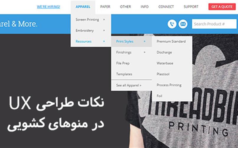 طراحی UX سایت در منوهای کشویی